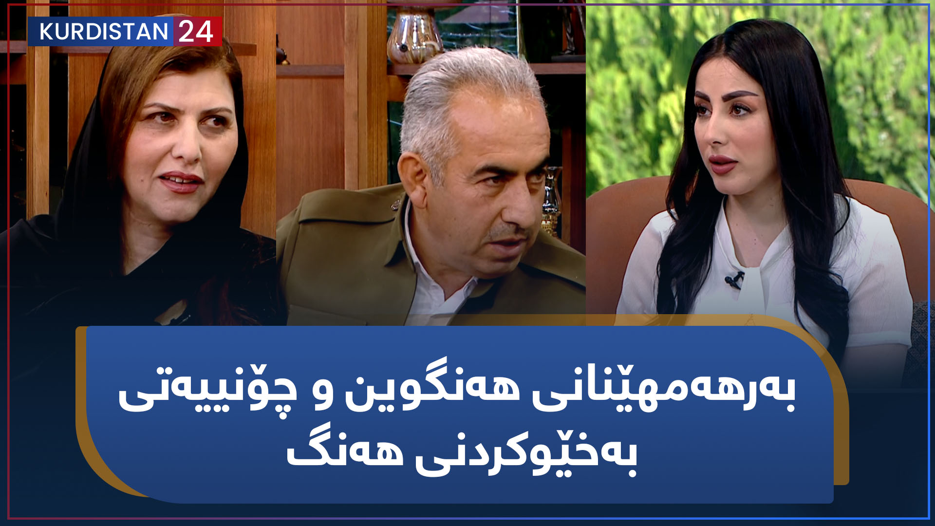 بەیانی24 | بەرهەمهێنانی هەنگوین و چۆنییەتی بەخێوکردنی هەنگ